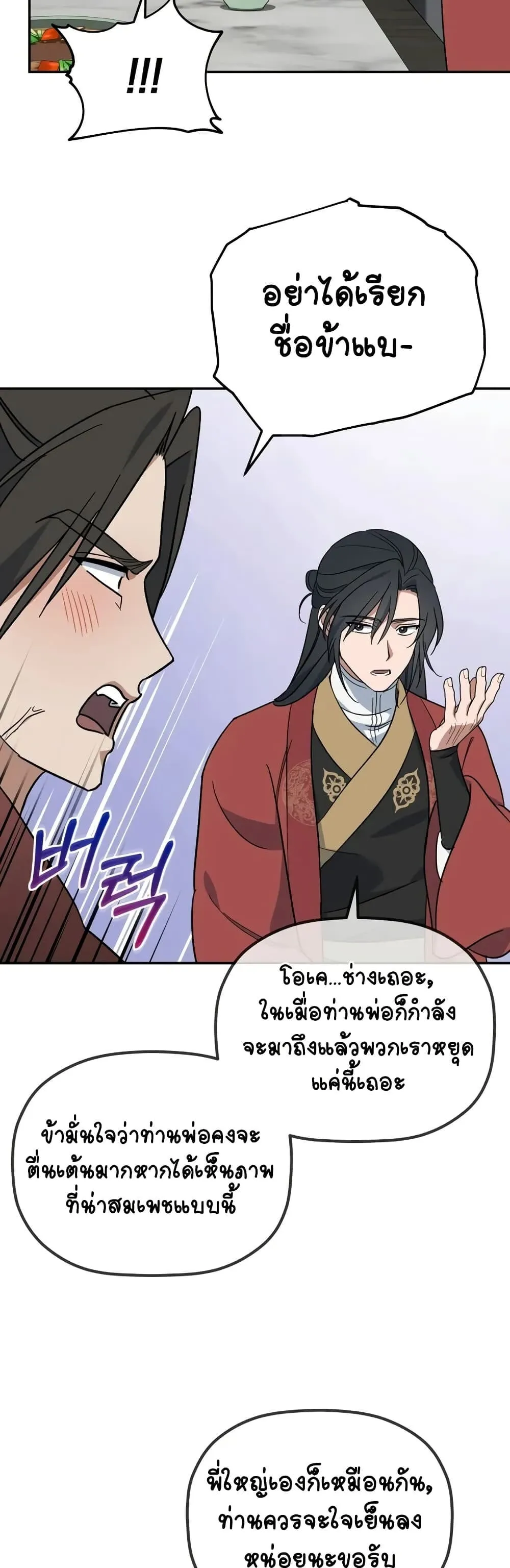 The Youngest Son of the Eunhae Sangdan ตอนที่ 3 หน้า 22