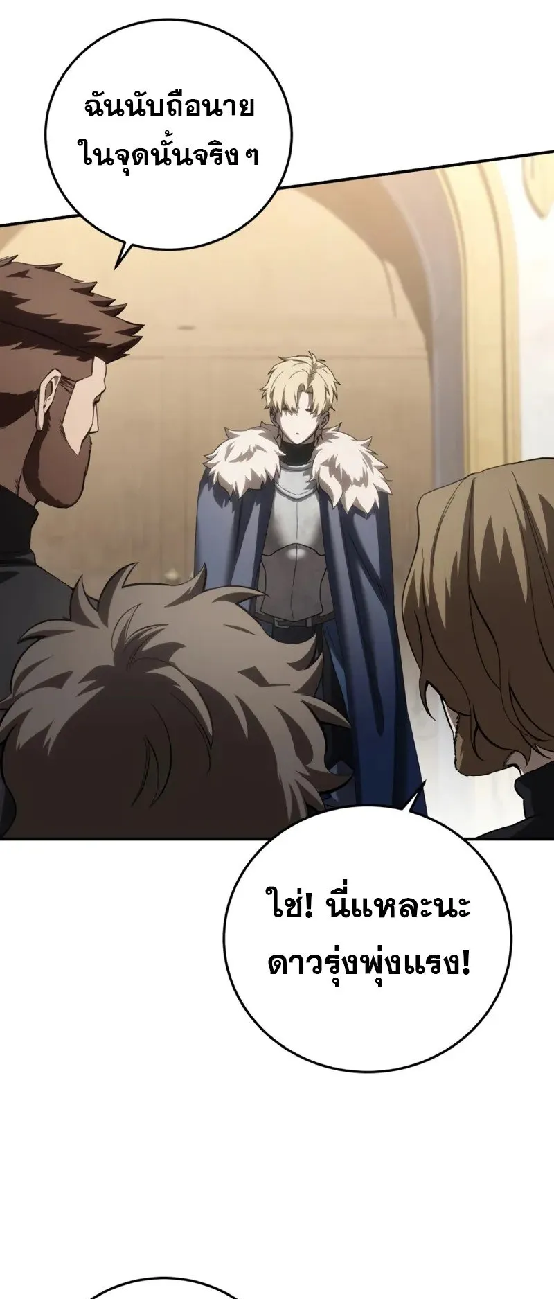 Star-Embracing Swordmaster ตอนที่ 80 หน้า 57