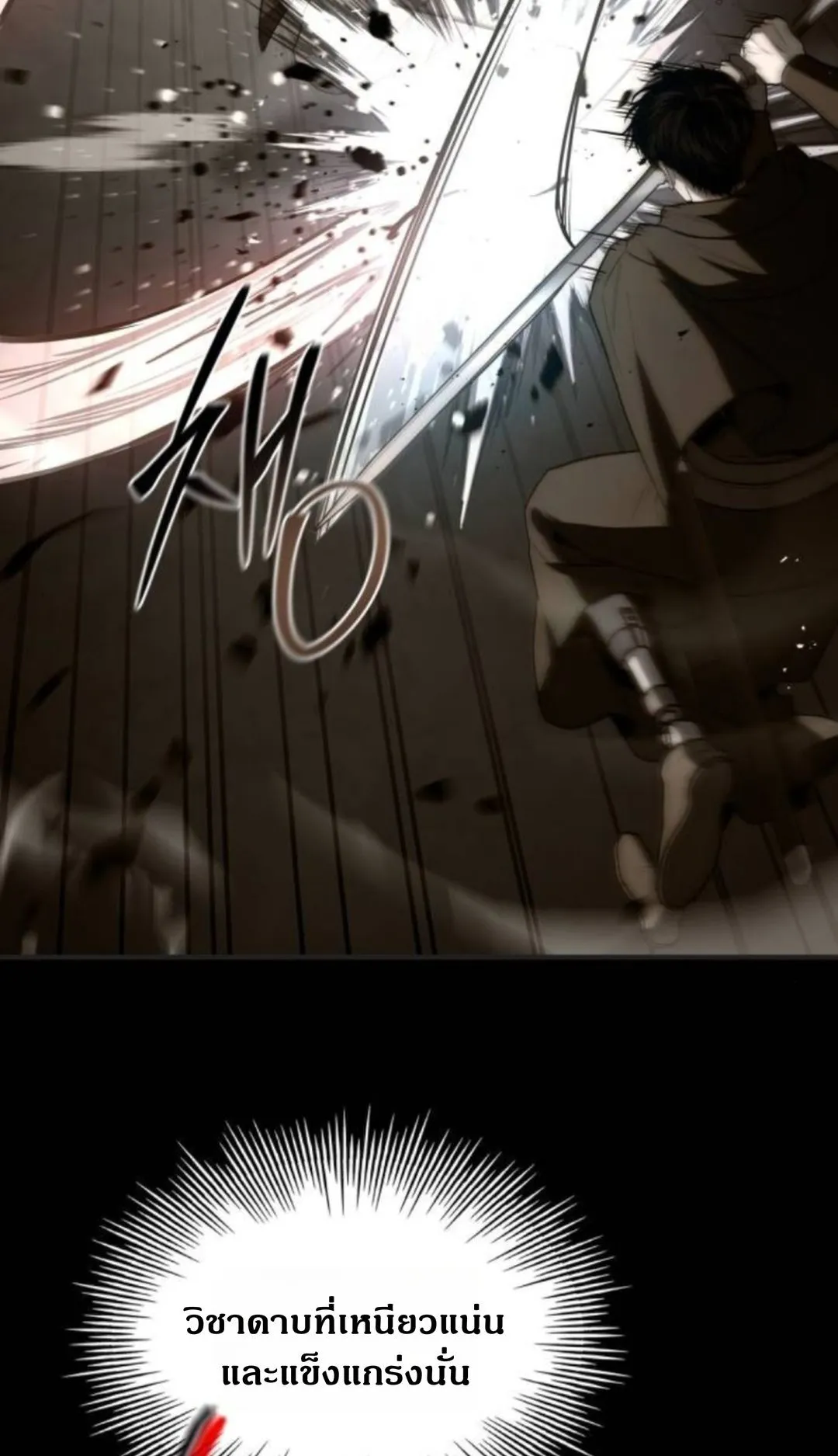The Swordmaster Who Travels Through Time ตอนที่ 7 หน้า 80