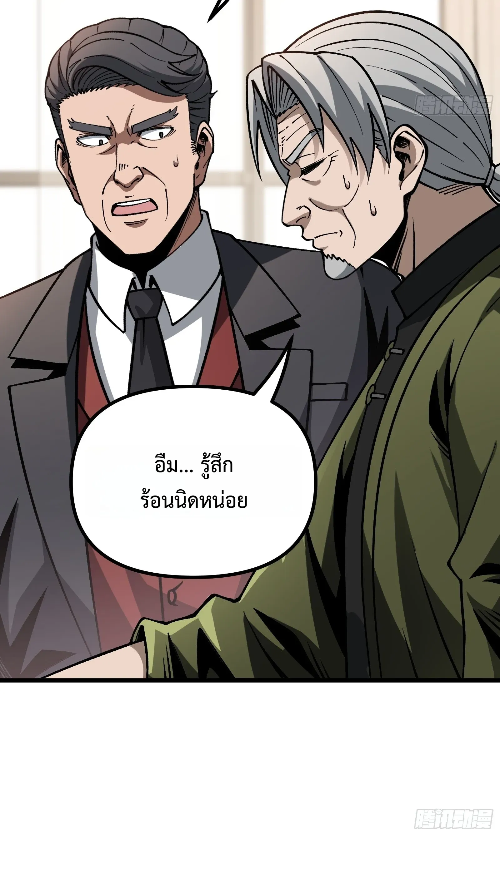 City God Level Grandmaster ตอนที่ 14 หน้า 25