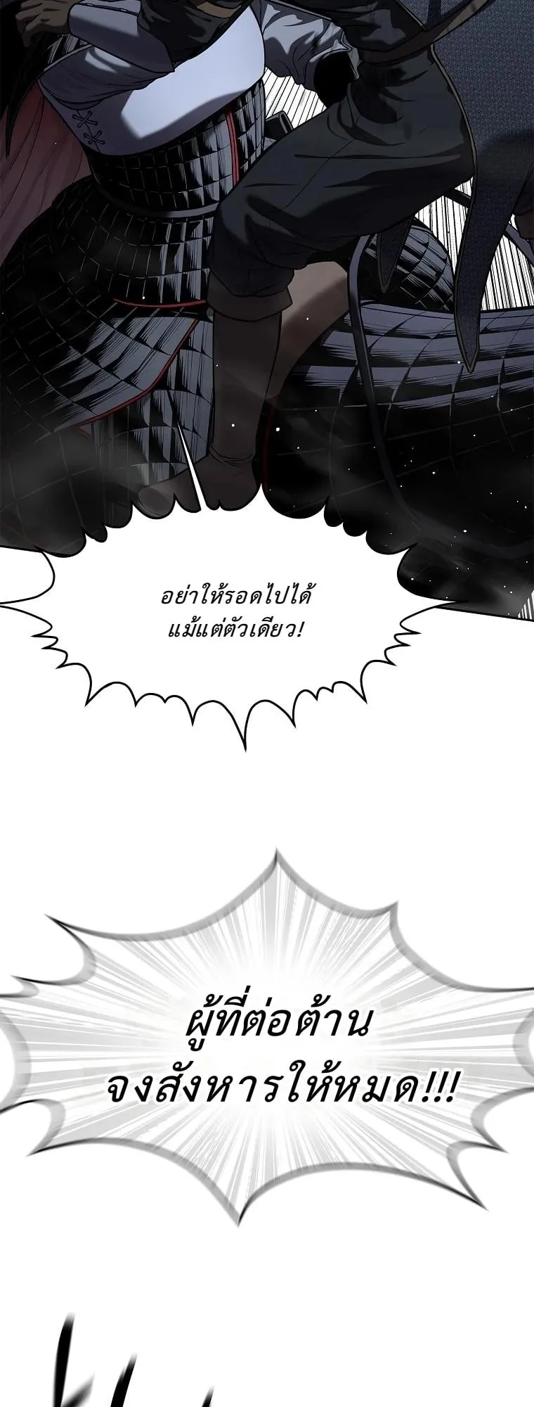 The Iron Emperor ตอนที่ 21 หน้า 43