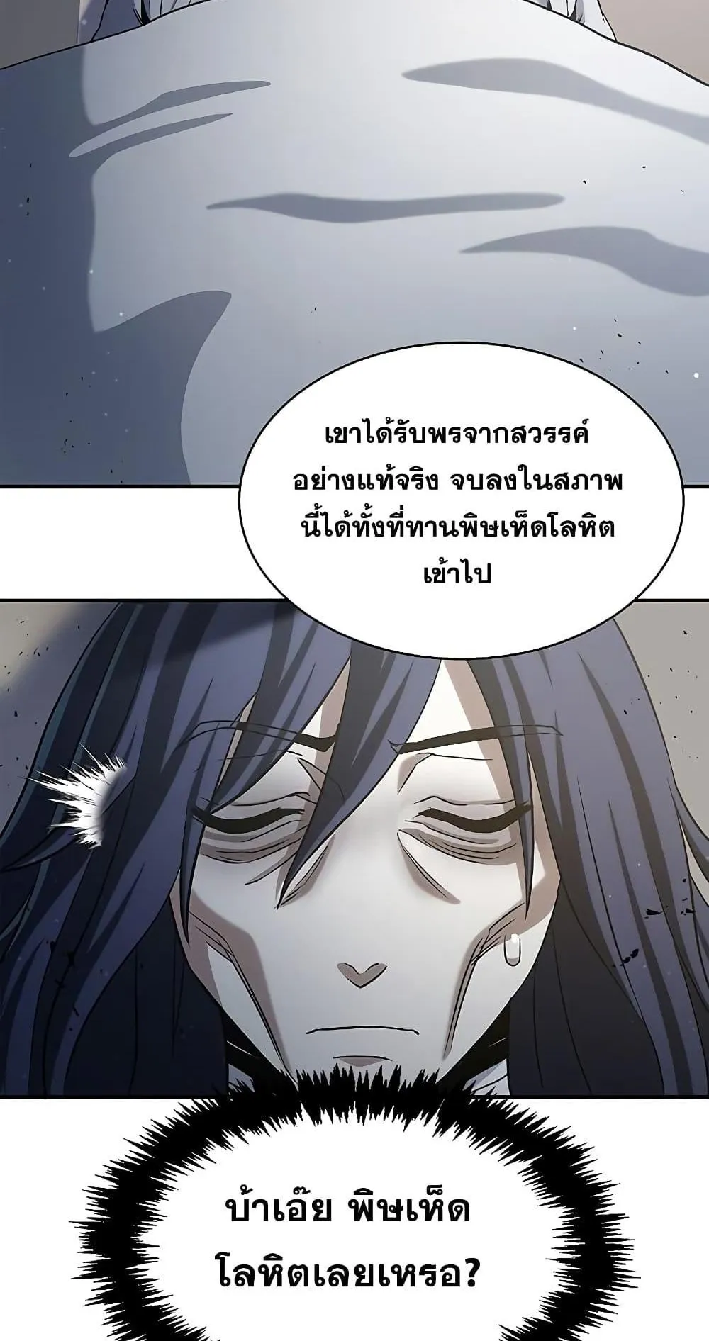 Heavenly Grand Archive’s Young Master ตอนที่ 3 หน้า 6