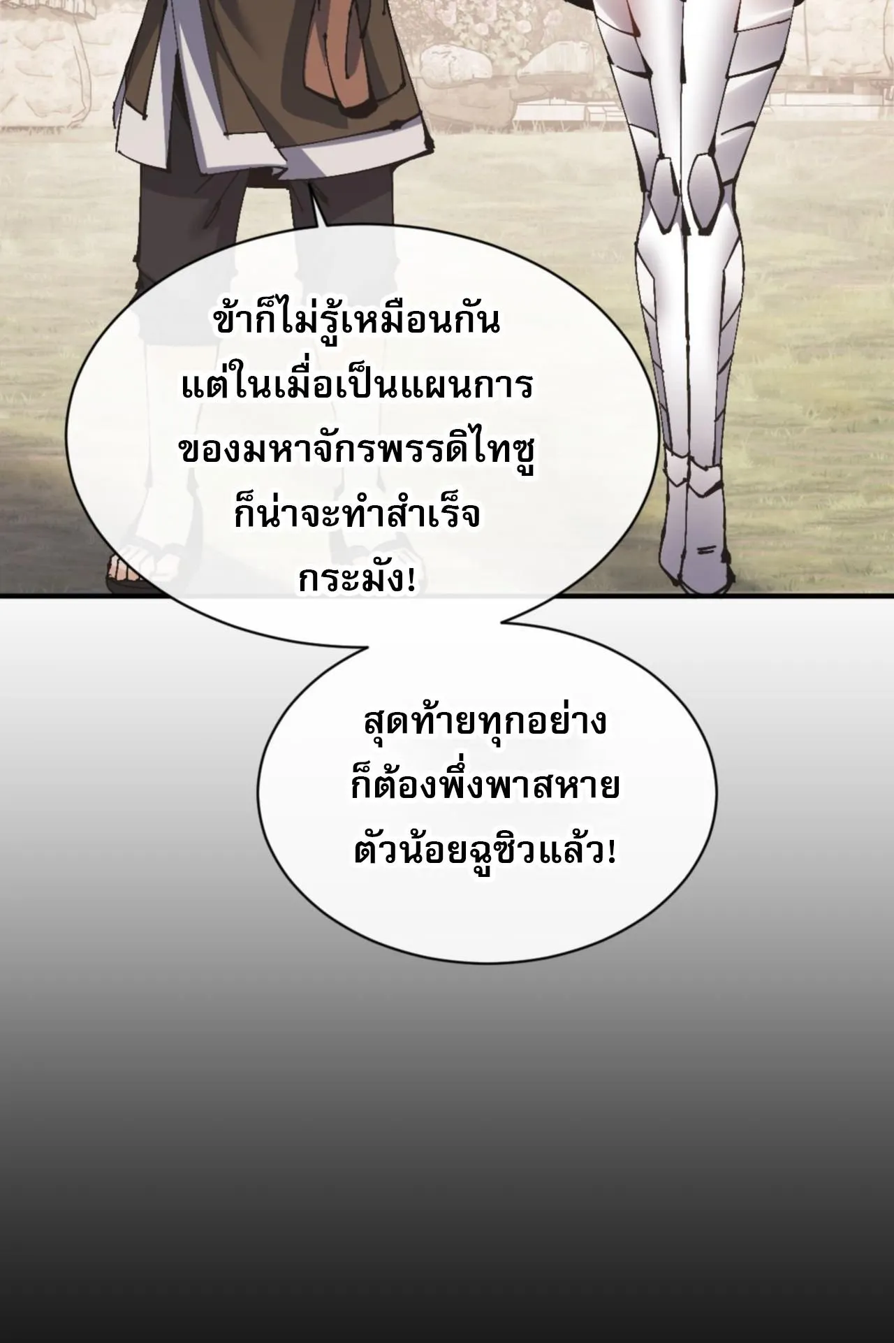 Devious Son of Heaven ตอนที่ 132 หน้า 46