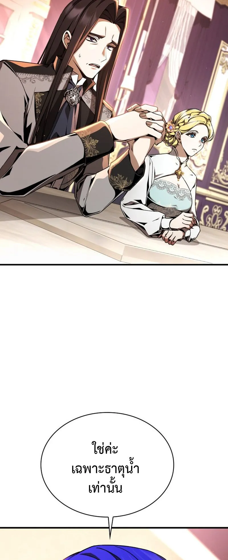 Dukedom’s Legendary Prodigy ตอนที่ 5 หน้า 26