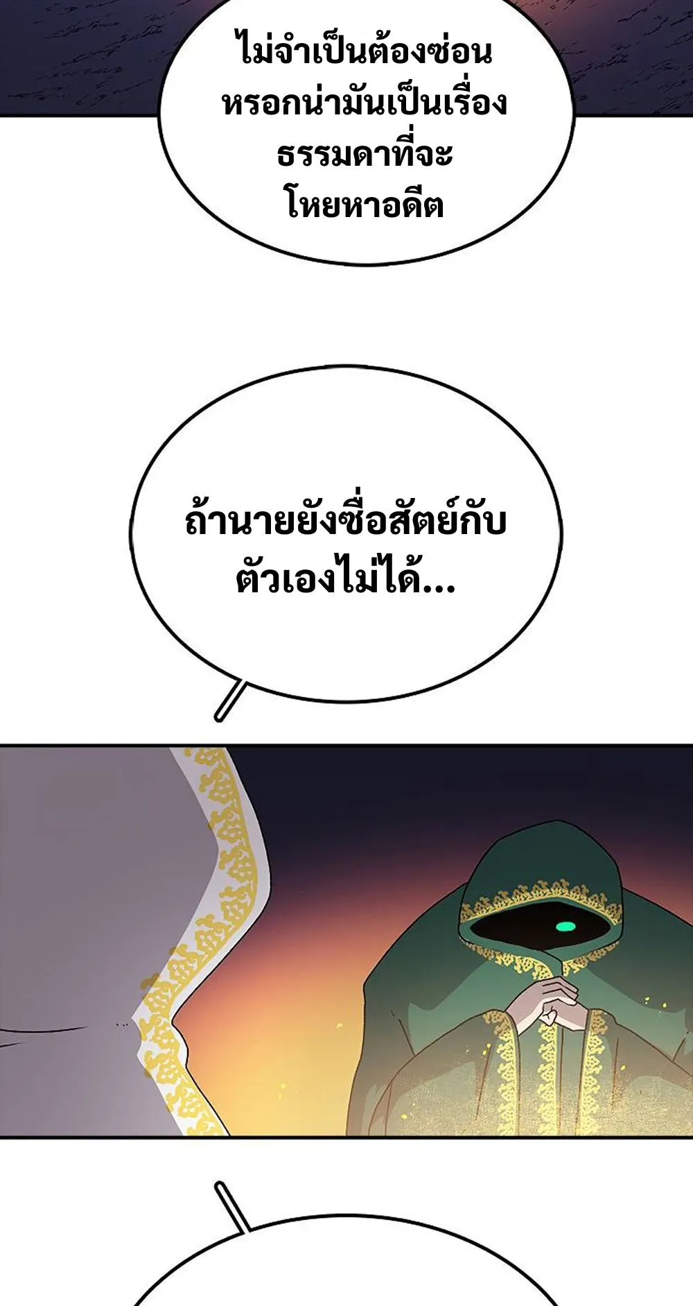 The House Without Time ตอนที่ 30 หน้า 13
