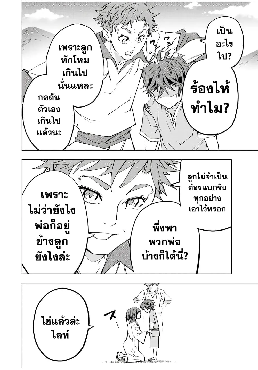 My Gift LVL 9999 Unlimited Gacha ตอนที่ 63 หน้า 4