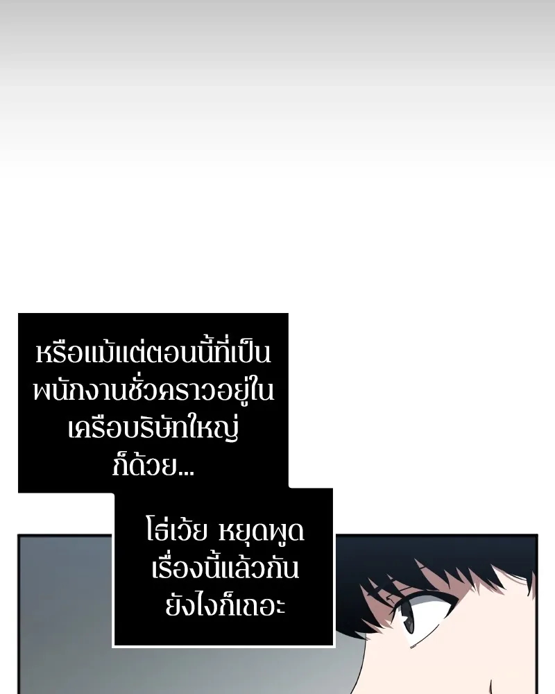 Omniscient Reader ตอนที่ 1 หน้า 65