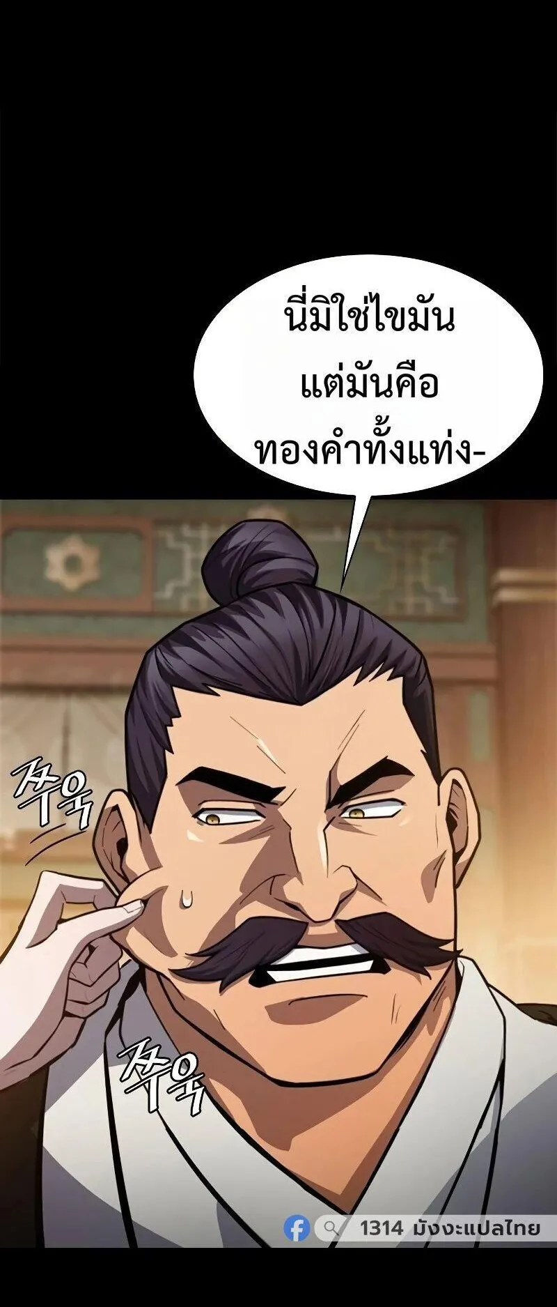 Regression of the Yong Clan Heir ตอนที่ 52 หน้า 7
