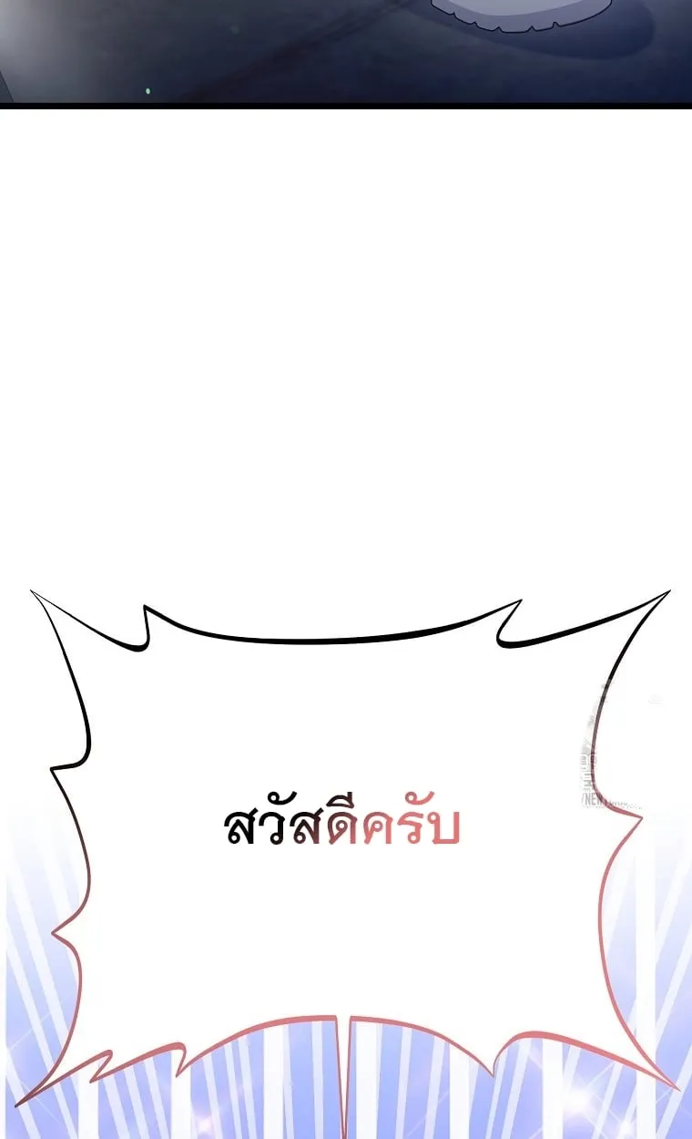 The Crazy Genius Composer Returns ตอนที่ 26 หน้า 98