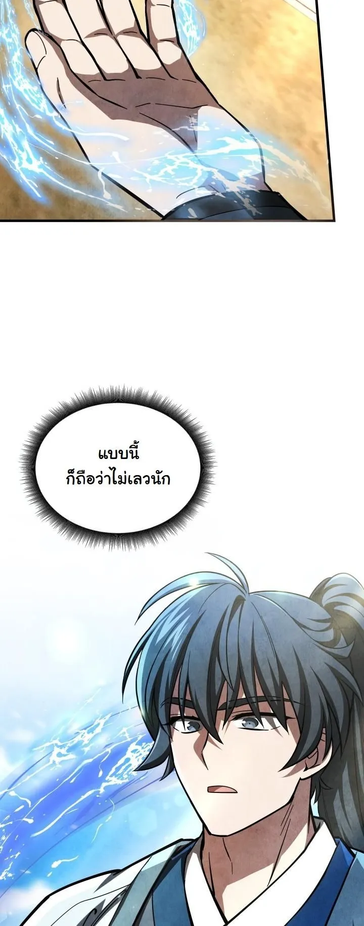 How to Survive as a Martial World Civil Servant ตอนที่ 3 หน้า 42
