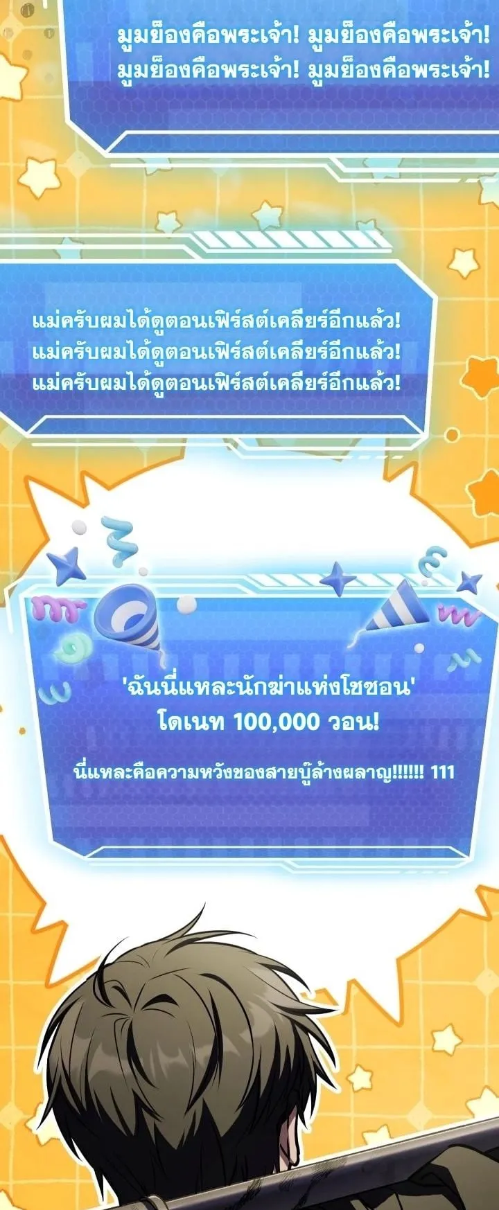 Swordmanship Veteran’s Game Stream ตอนที่ 11 หน้า 84
