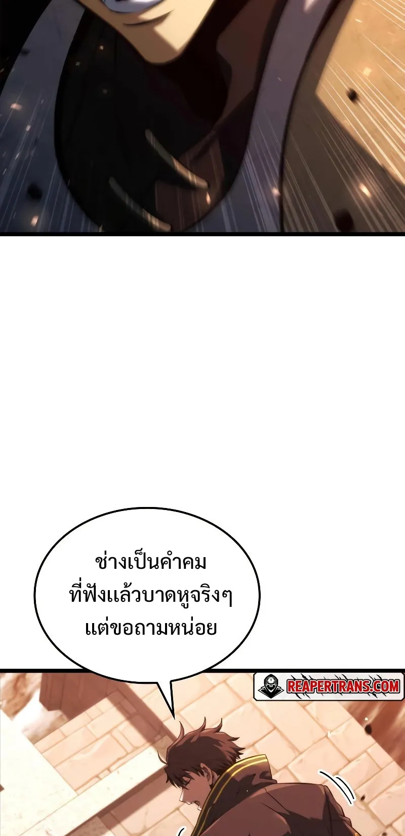 Insanely-Talented Player ตอนที่ 6 หน้า 66
