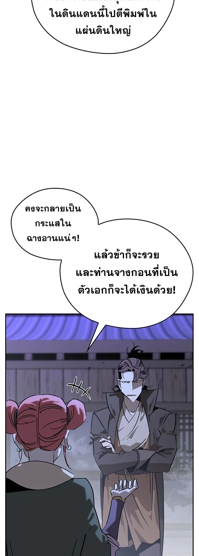 Wild West Murim ตอนที่ 38 หน้า 49