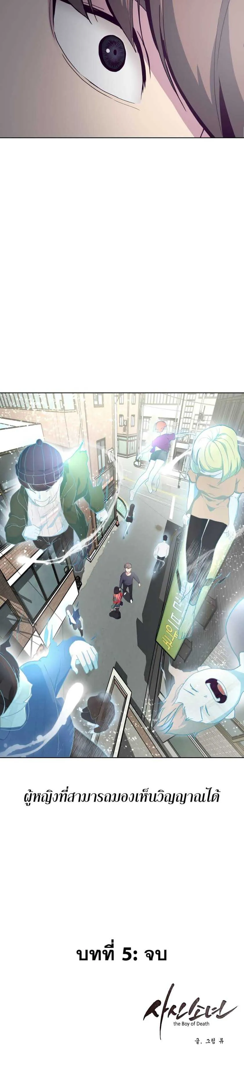 The Boy of Death ตอนที่ 5 หน้า 83