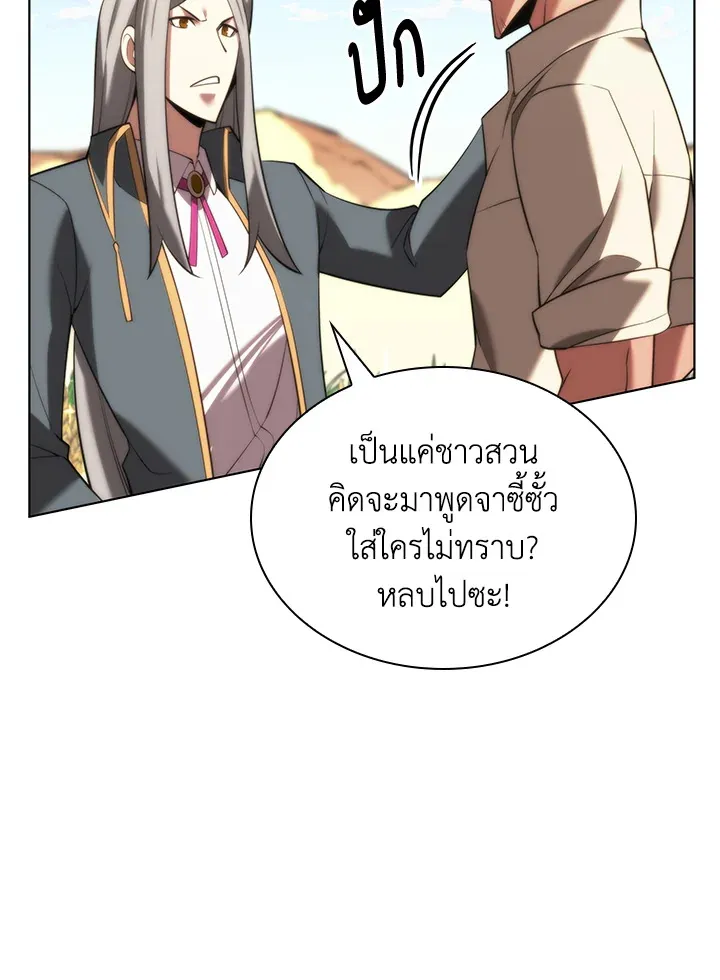 Overgeared ตอนที่ 165 หน้า 182