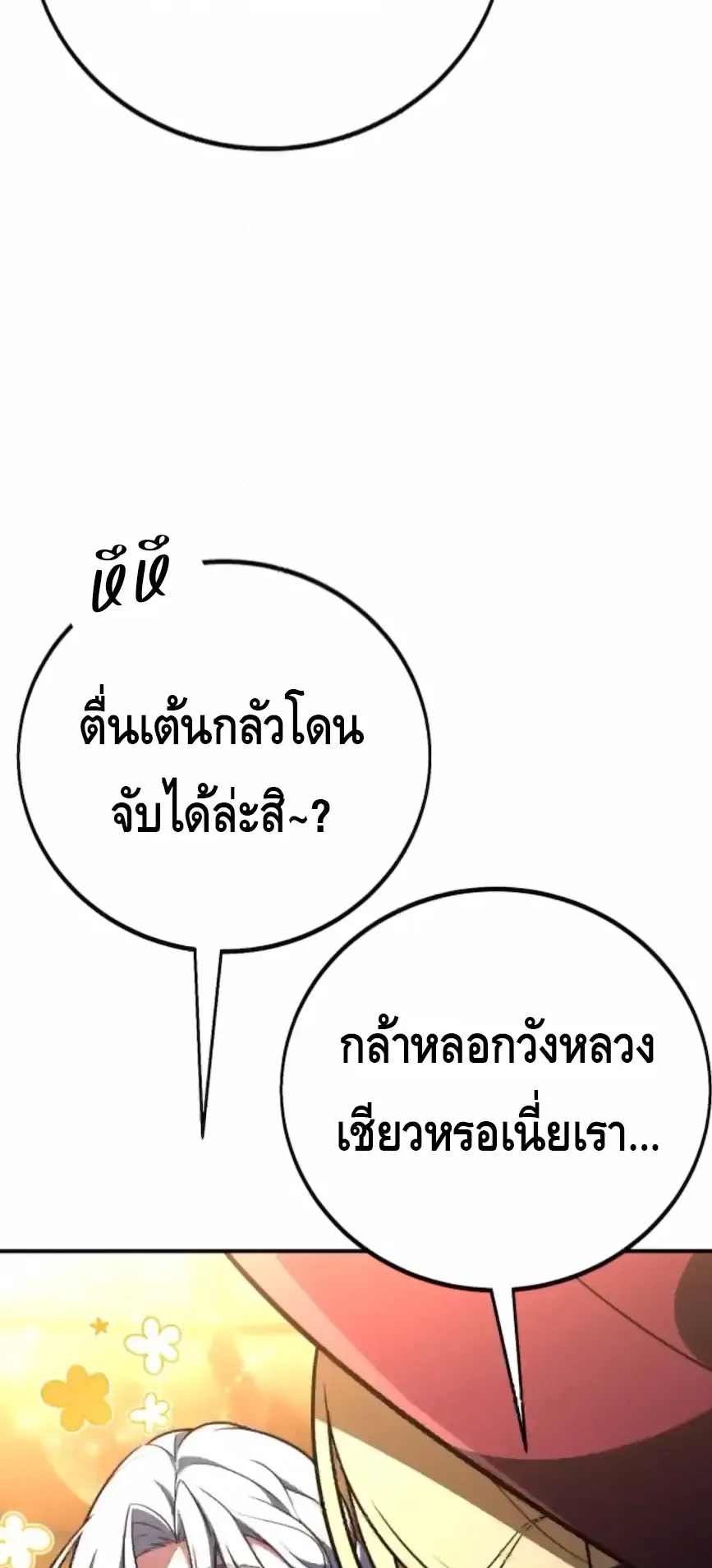 I Killed an Academy Player ตอนที่ 92 หน้า 46