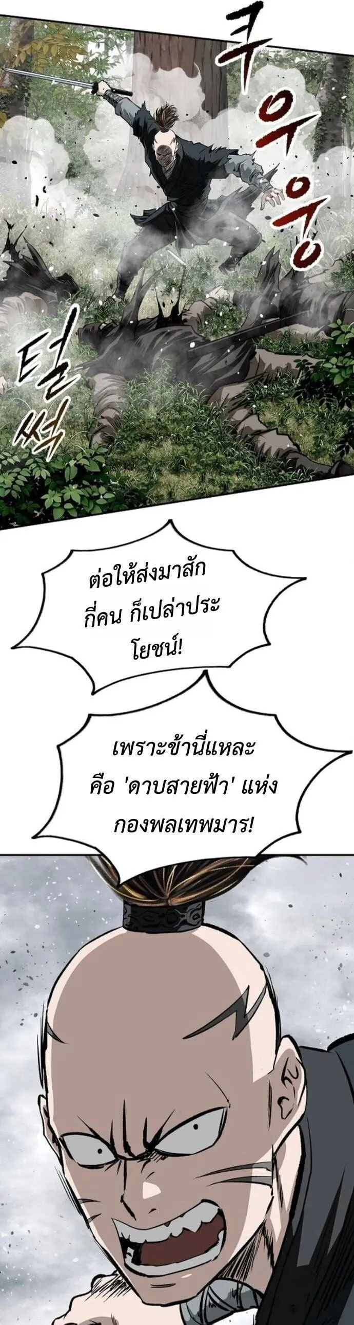 The Supreme Demonic Sword ตอนที่ 23 หน้า 59