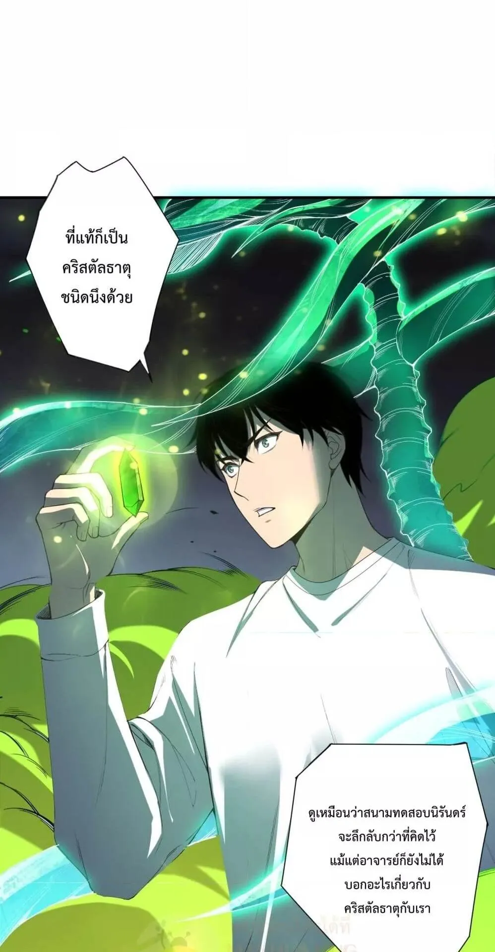Disastrous Necromancer ตอนที่ 107 หน้า 30
