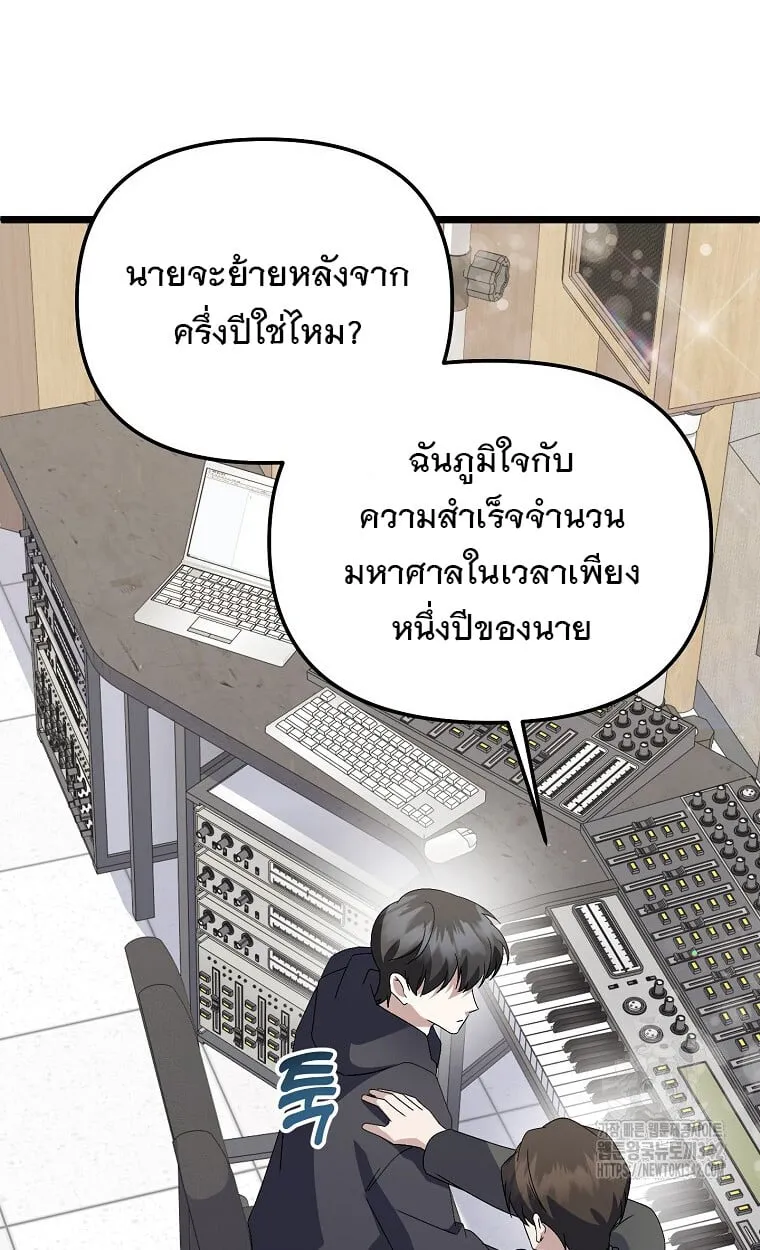 The Crazy Genius Composer Returns ตอนที่ 21 หน้า 29