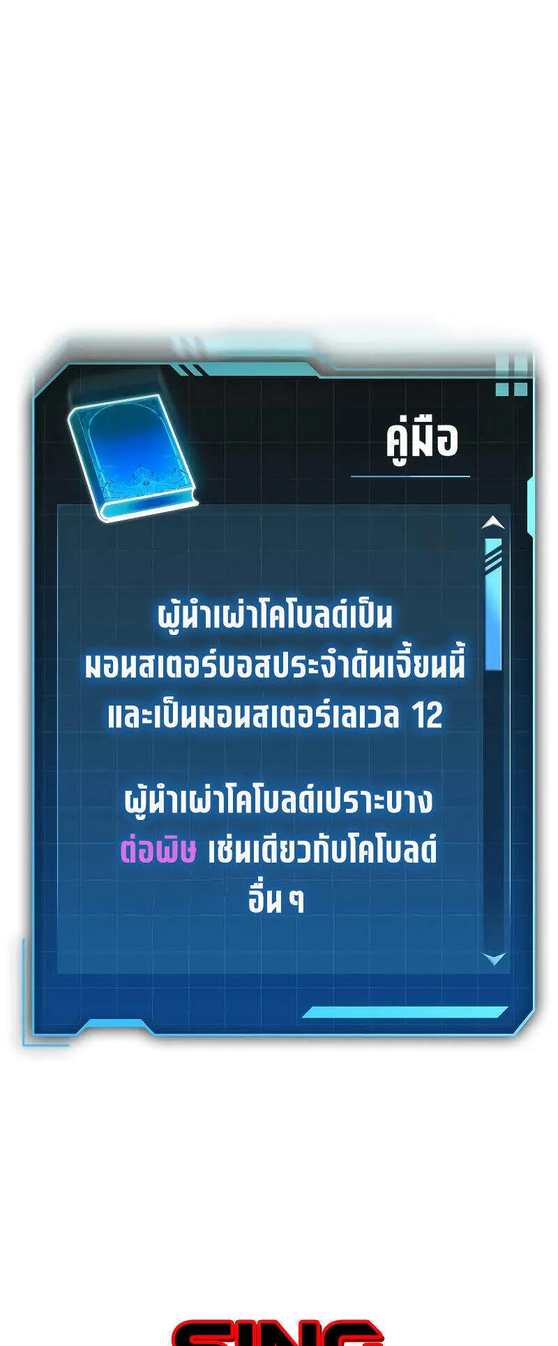 My Exclusive Tower Guide ตอนที่ 6 หน้า 34