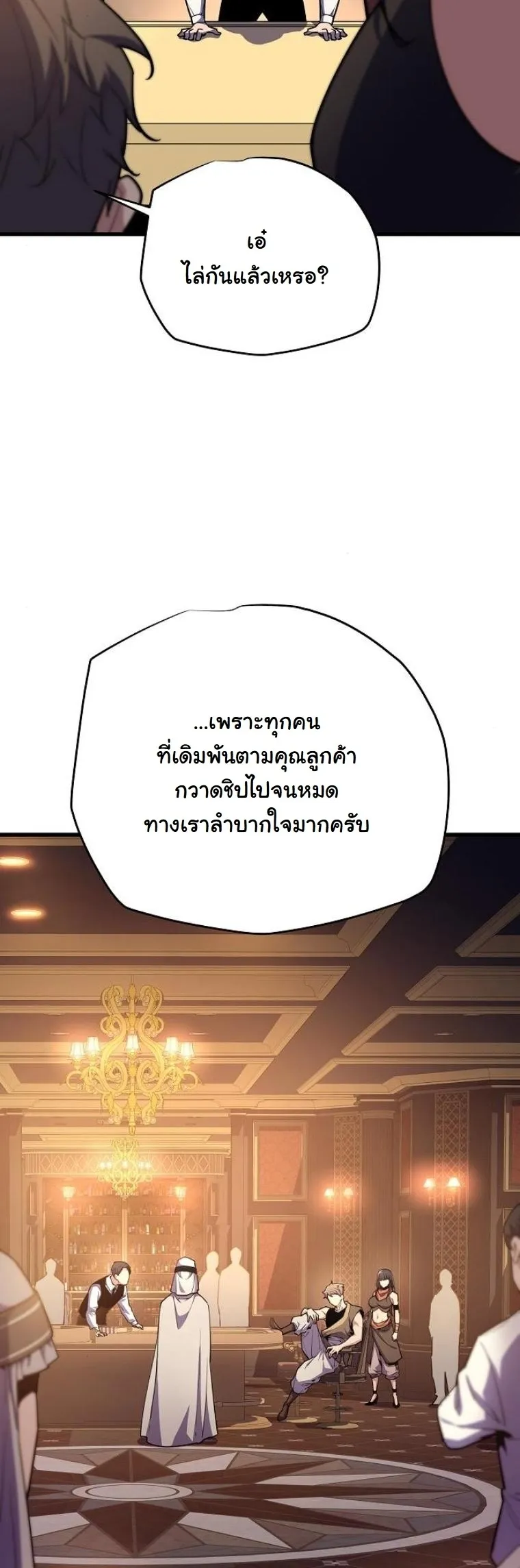 Starting With 13 Hidden Traits 13 ตอนที่ 8 หน้า 24