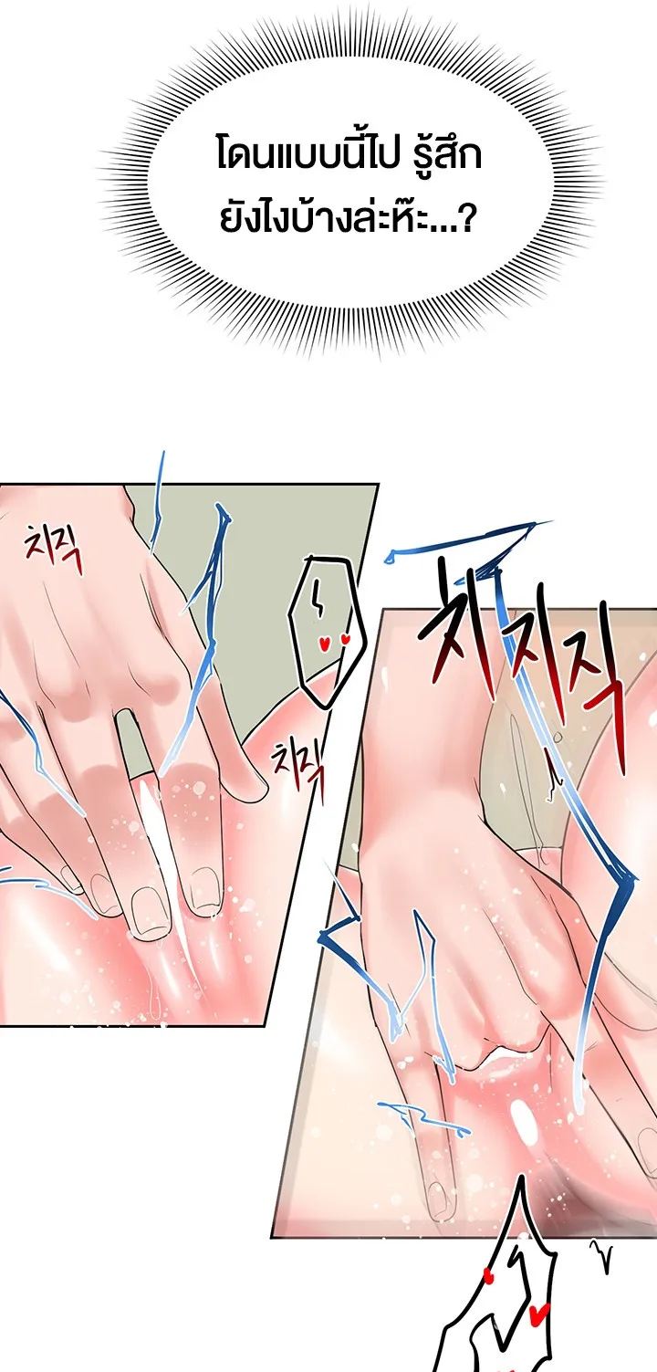 The Hypnosis App Was Fake ตอนที่ 3 หน้า 43