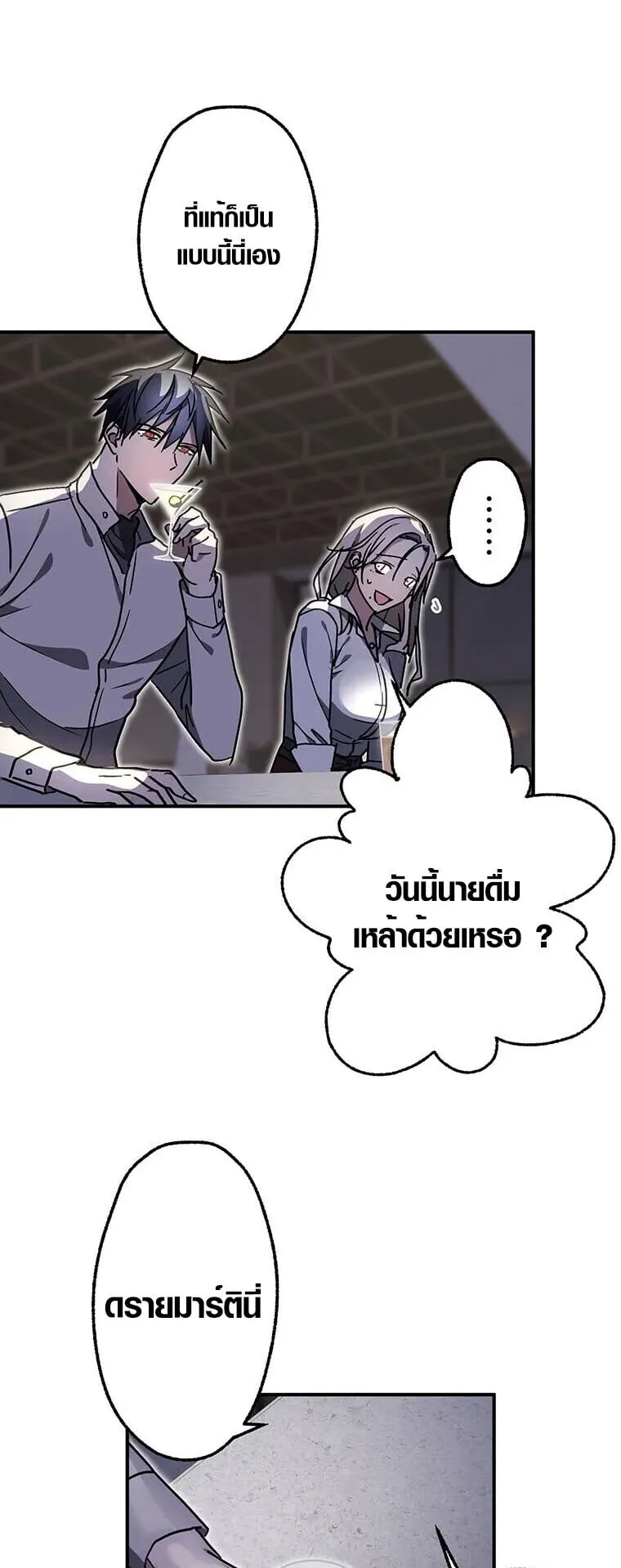 Aristocrat’s Revenge ตอนที่ 32 หน้า 67