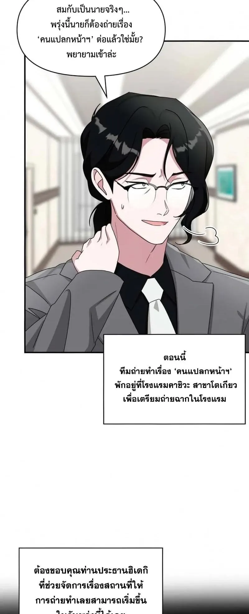 I Was Immediately Mistaken for a Monster Genius Actor ตอนที่ 94 หน้า 4