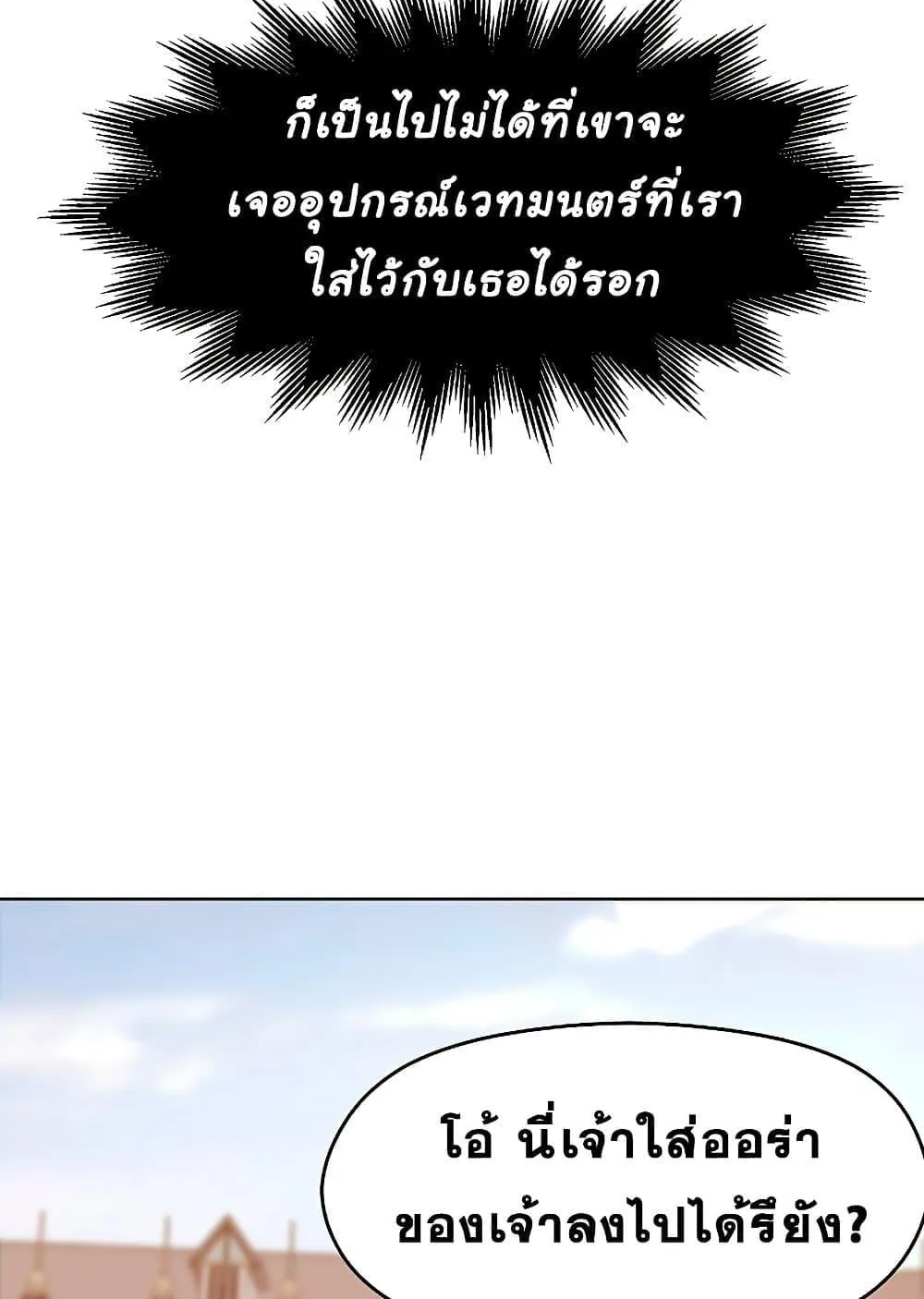 Archmage Transcending Through Regression ตอนที่ 2 หน้า 148
