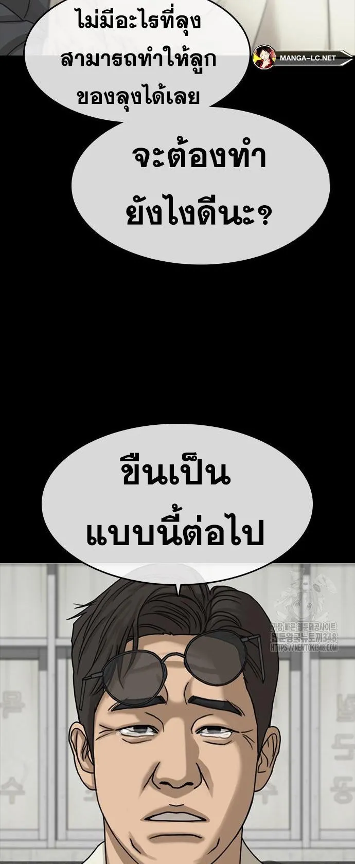 Loser Life 2 ตอนที่ 35 หน้า 87