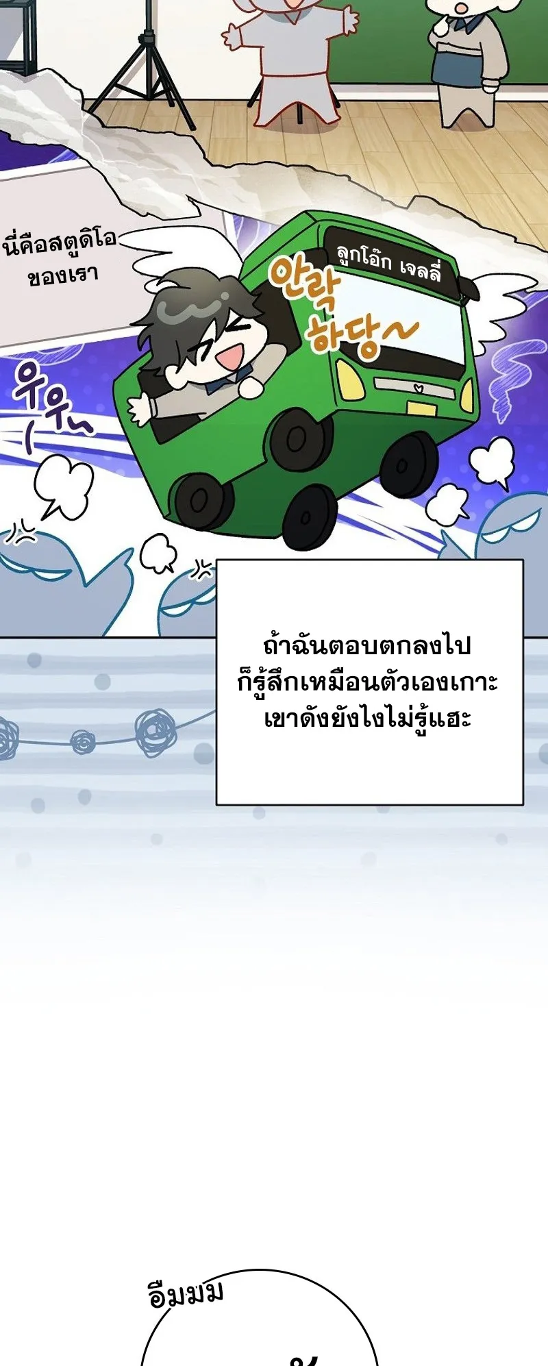 Genius Archer’s Streaming ตอนที่ 7 หน้า 9