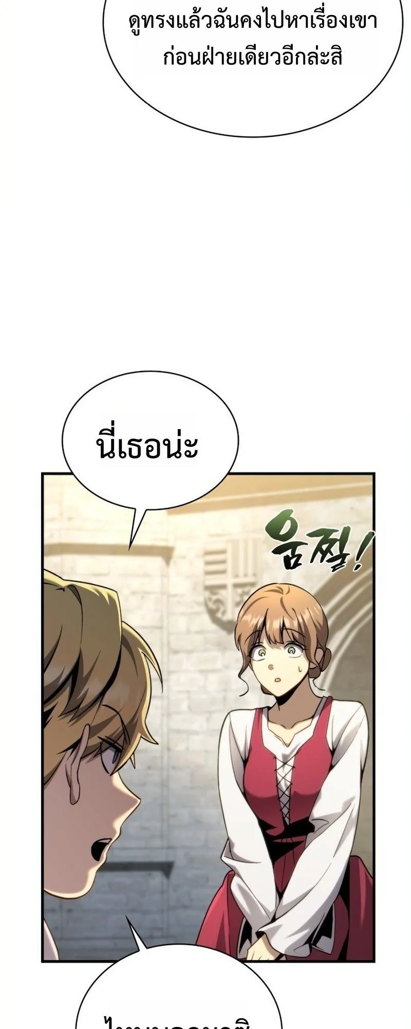I Became The Rogue First Prince ตอนที่ 7 หน้า 6