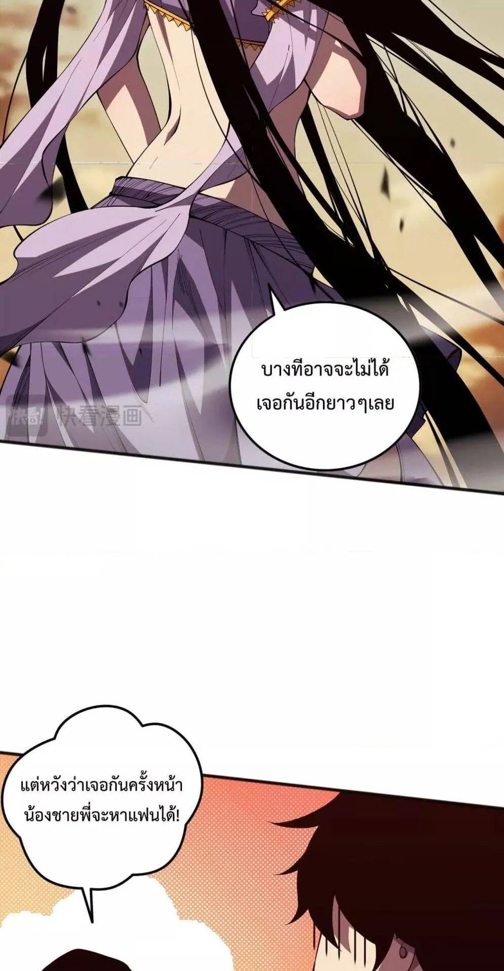 Disastrous Necromancer ตอนที่ 70 หน้า 30