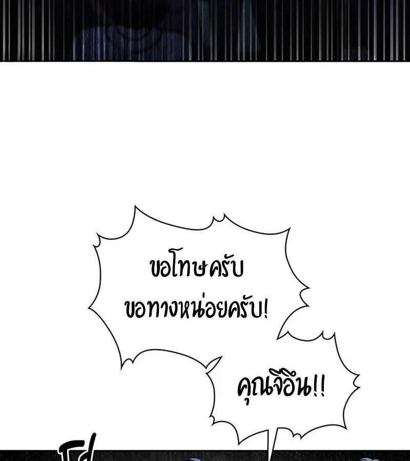 How to Survive Restructuring ตอนที่ 2 หน้า 138
