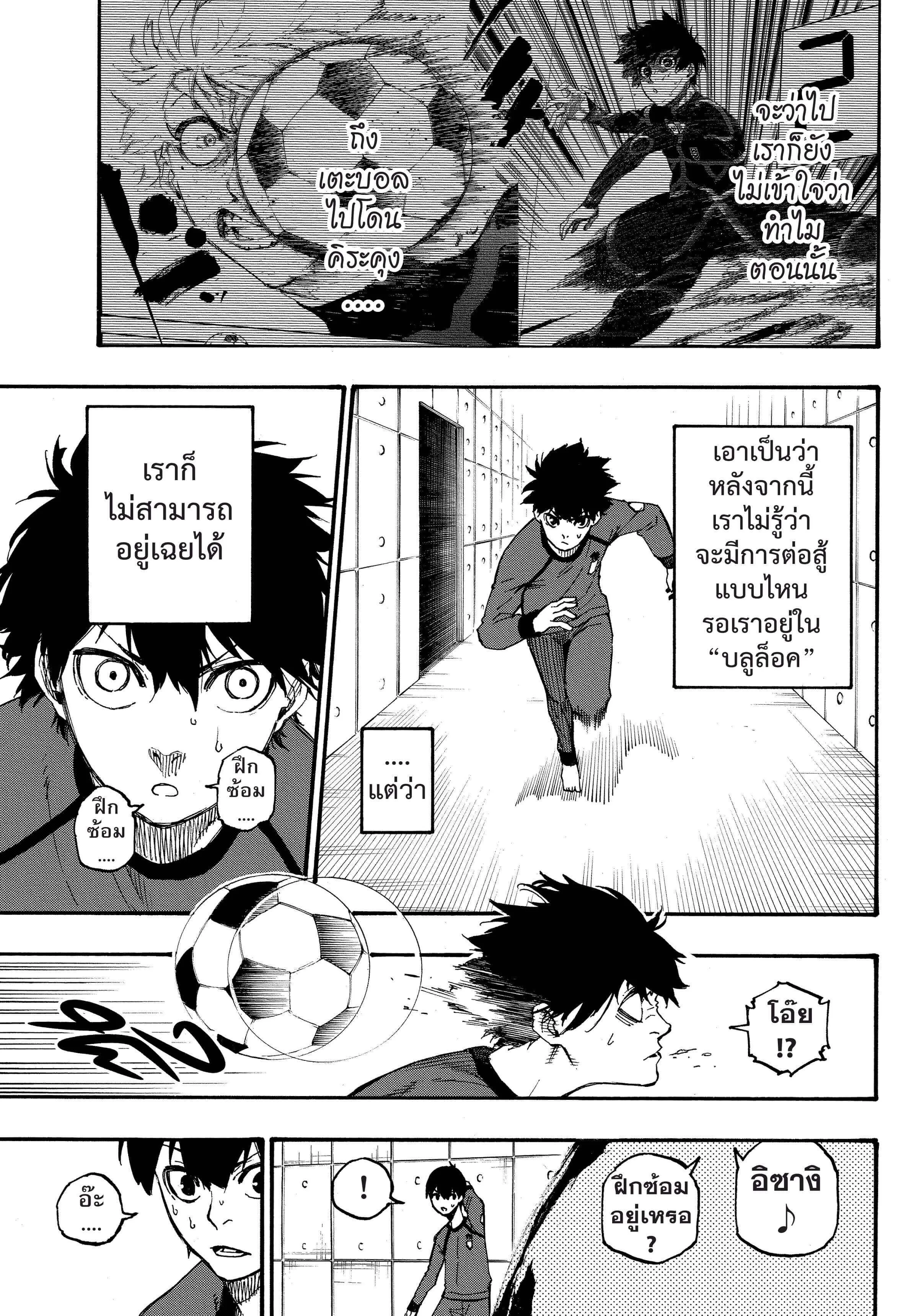 Blue Lock ตอนที่ 3 หน้า 10