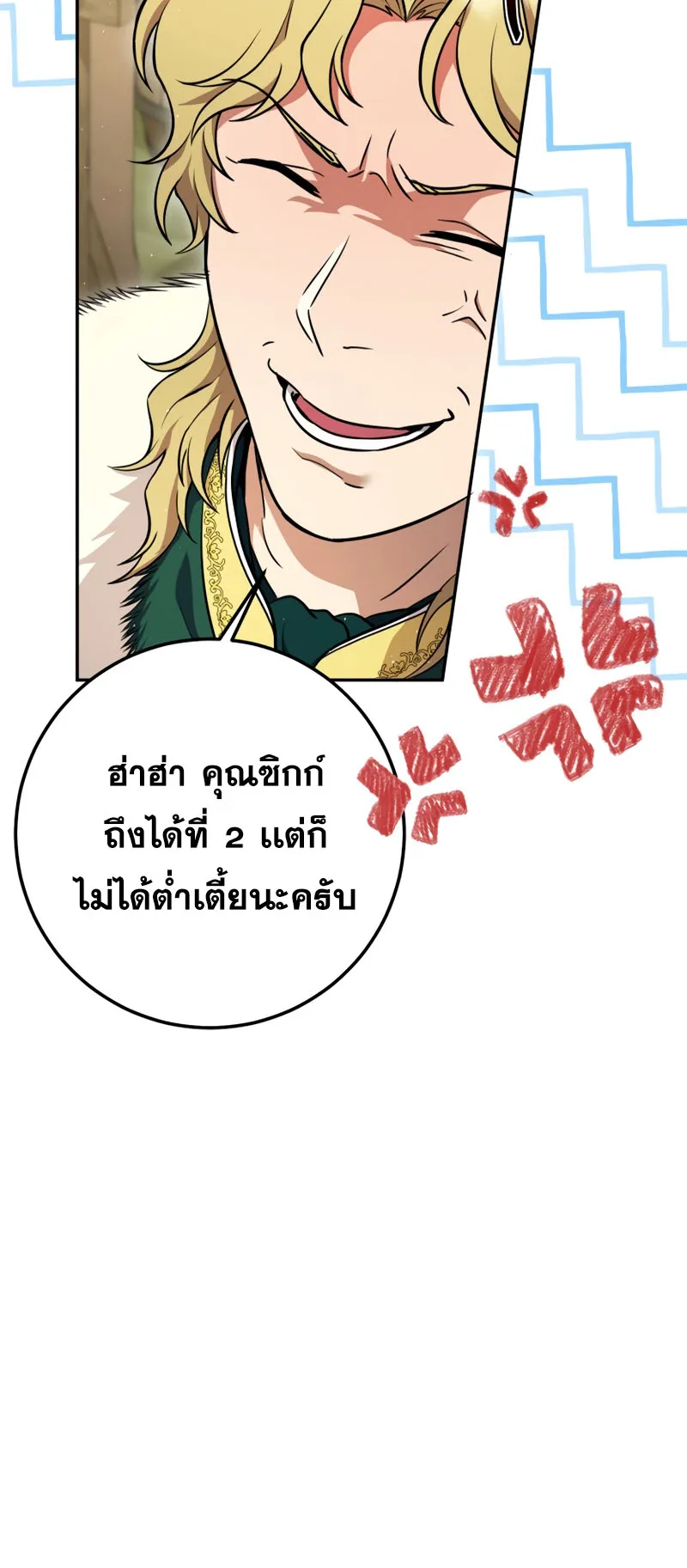 Legendary Blacksmith’s Vengeance ตอนที่ 10 หน้า 30