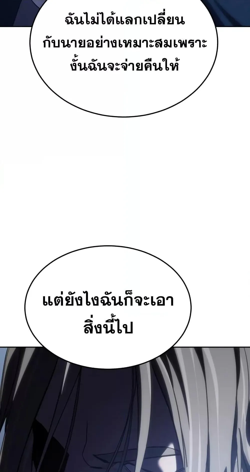 Star-Embracing Swordmaster ตอนที่ 4 หน้า 155