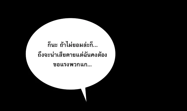 Chronicles of the Moonlit Night ตอนที่ 28 หน้า 79