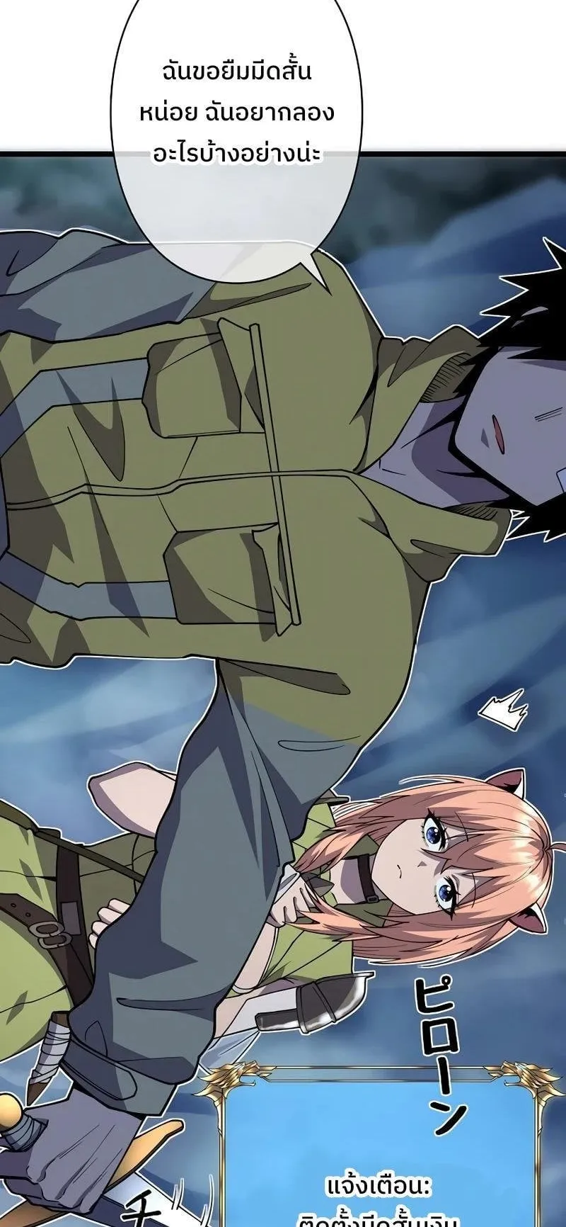 Become the Strongest Hero Through the Cheat System ตอนที่ 3 หน้า 102