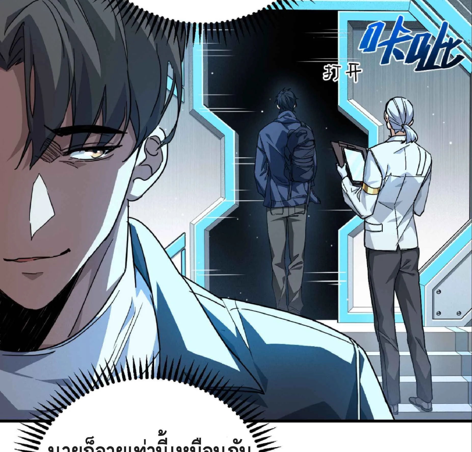 High Martial Arts: Sweeping Through Three Thousand ตอนที่ 8 หน้า 86