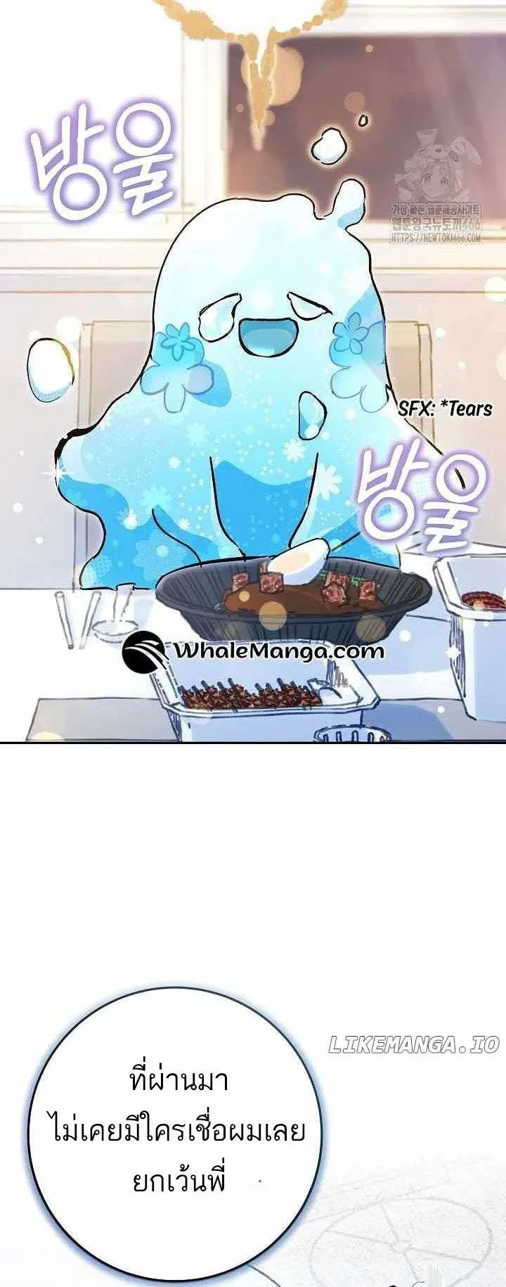 I Became a Civil Servant in a Magical World ตอนที่ 17 หน้า 54