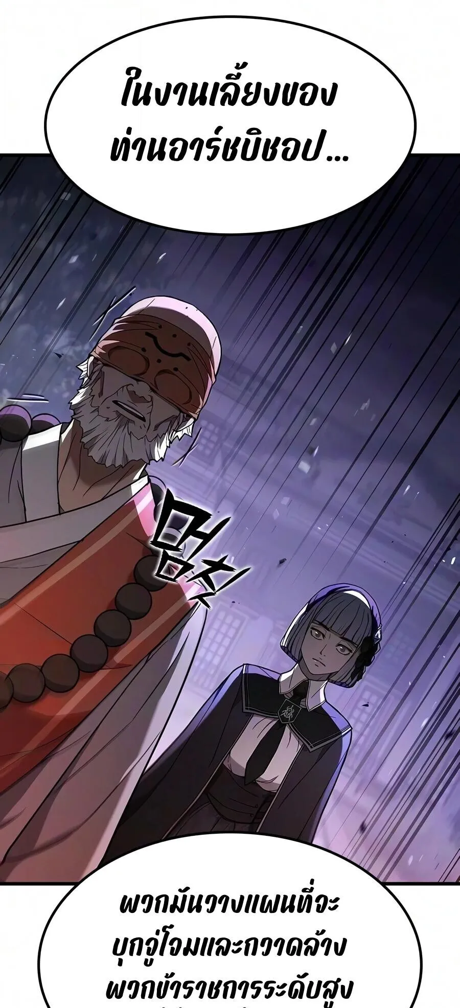 Demonic Beast Hunter Survival Guide ตอนที่ 20 หน้า 10