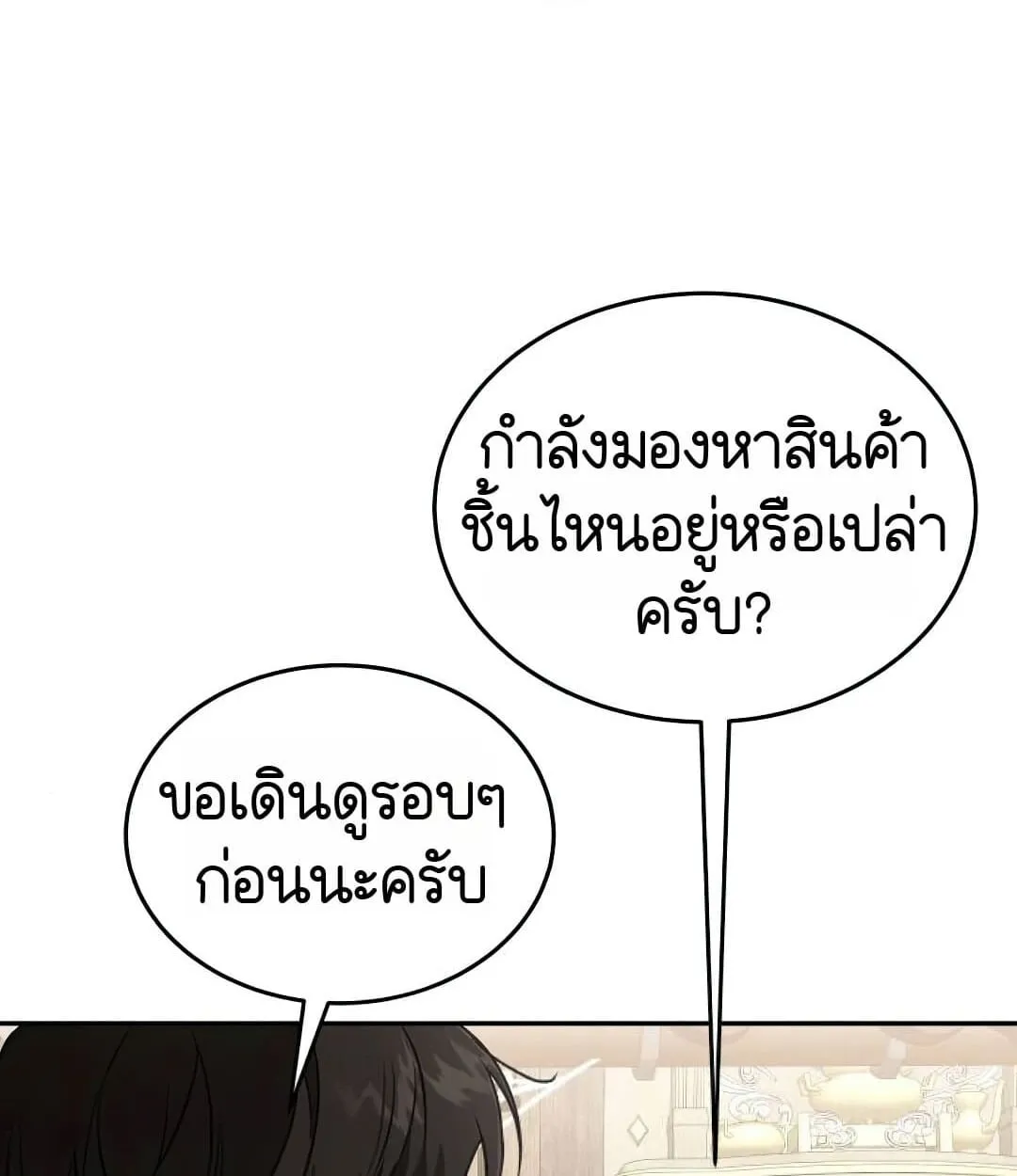Shinsu Kindergarten ตอนที่ 25 หน้า 88