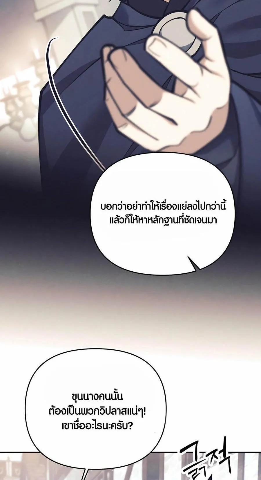 Trash of A Dark Fantasy ตอนที่ 34 หน้า 61