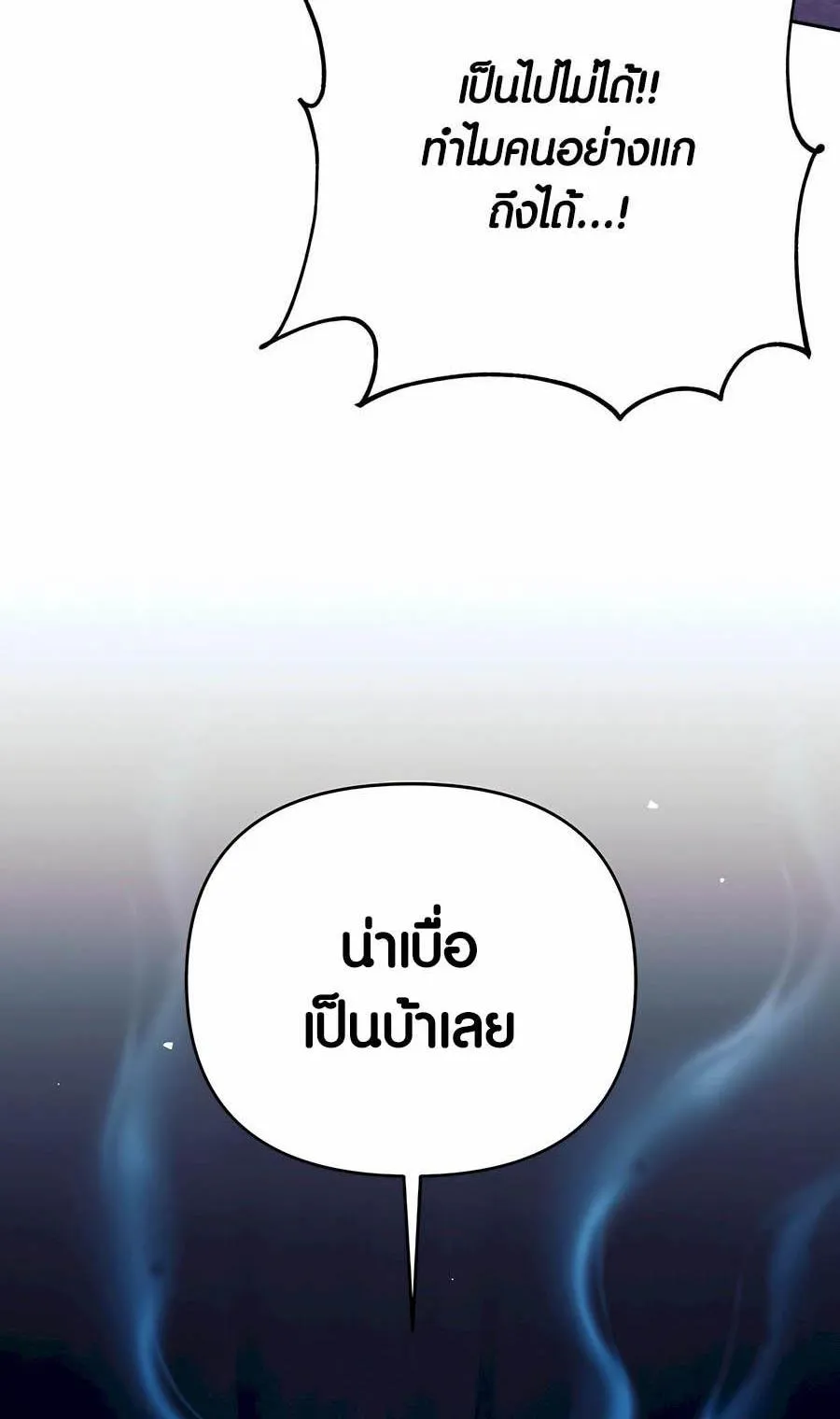 Trash of A Dark Fantasy ตอนที่ 28 หน้า 76