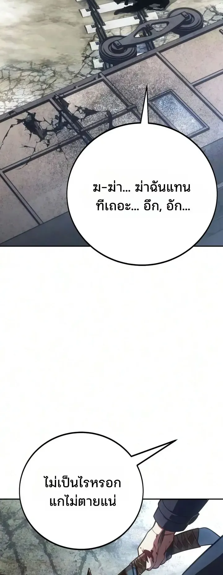 30 Years Since the Prologue ตอนที่ 3 หน้า 94