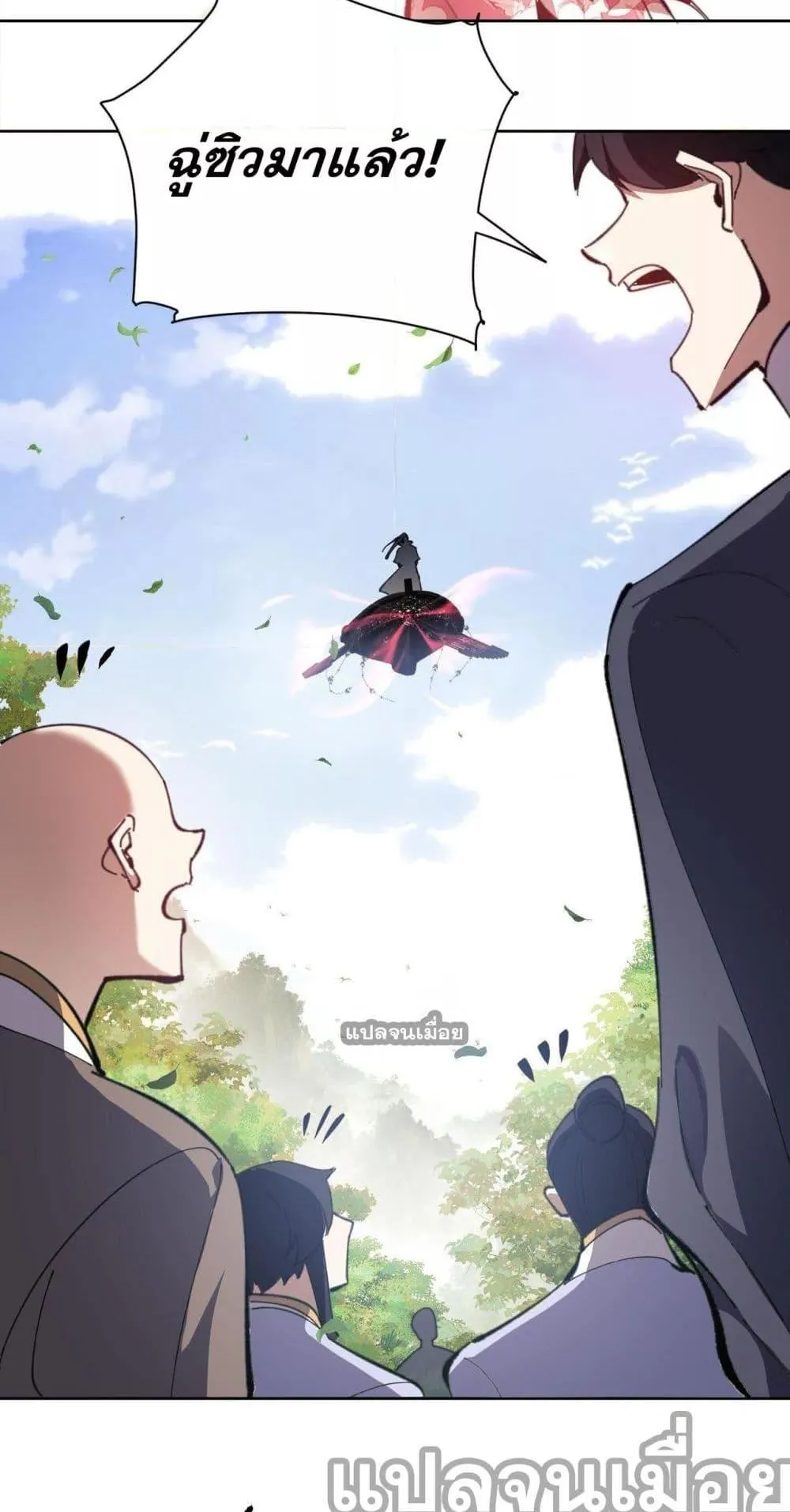 Devious Son of Heaven ตอนที่ 5 หน้า 51