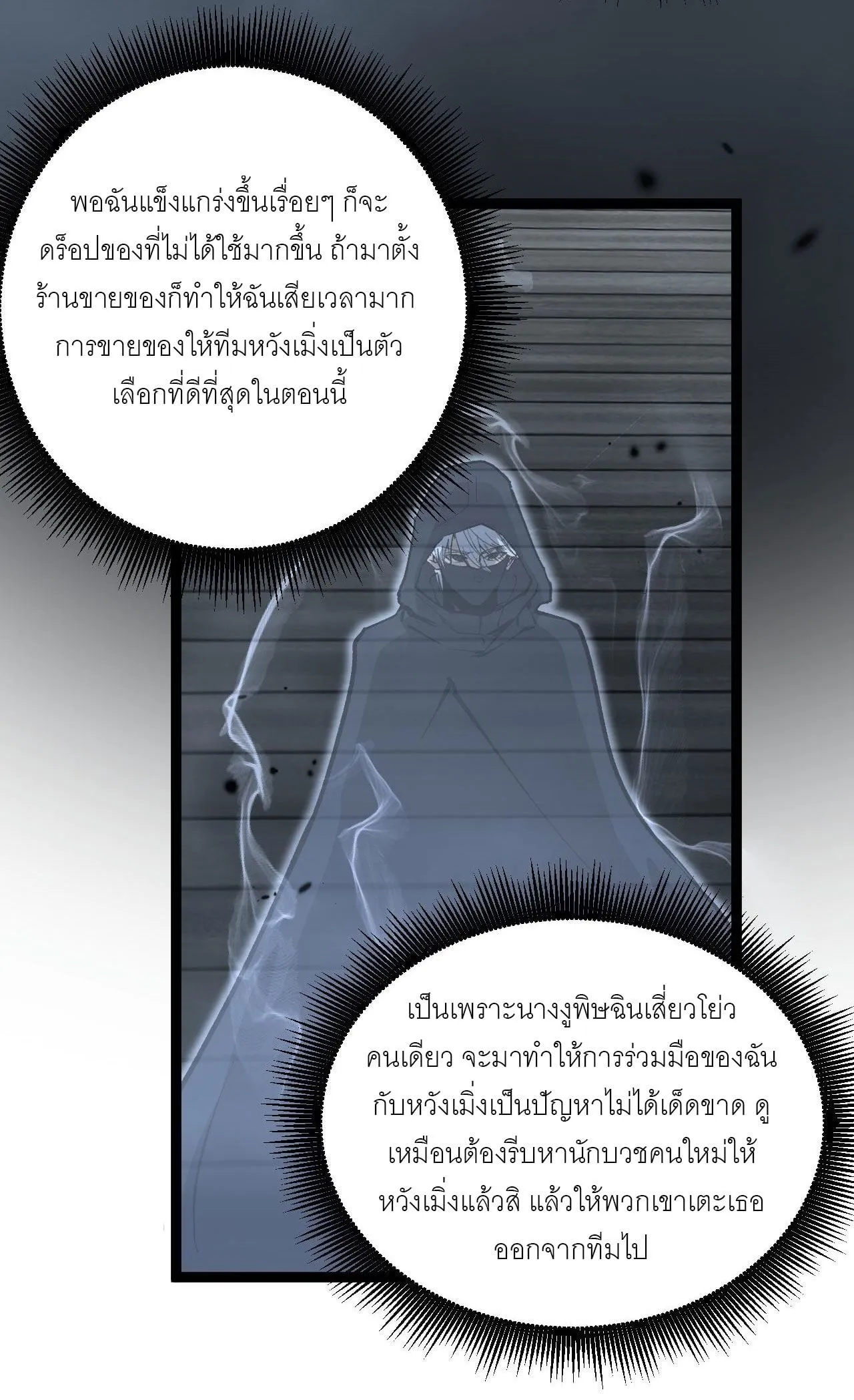 God-level Assassin, I Am the Shadow ตอนที่ 13 หน้า 34