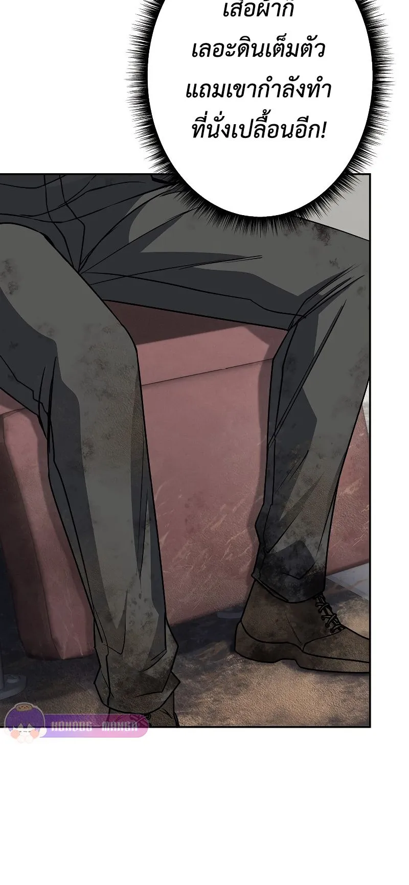 Genesis of the Battle God ตอนที่ 2 หน้า 17