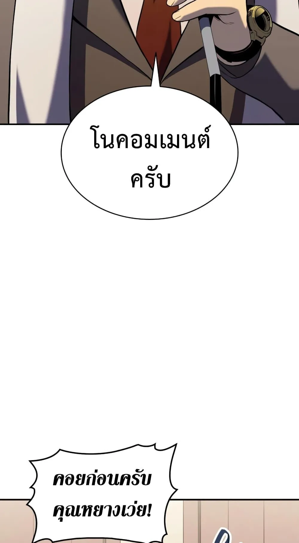 The Return of The Disaster-Class Hero ตอนที่ 2 หน้า 163